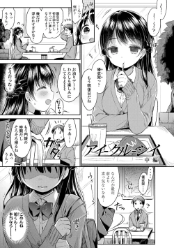 Page 161 of Hatsukoi Ecchi - First love H.