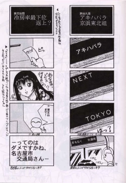 Page 14 of Akihabara Innyou Gumi
