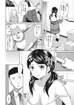 Page 3 of 1LDK+JK Ikinari Doukyo? Micchaku!? Hatsu Ecchi!!? Ch. 1-5