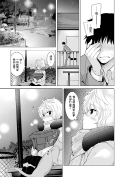 Page 156 of Noraneko Shoujo to no Kurashikata Ch. 4-11