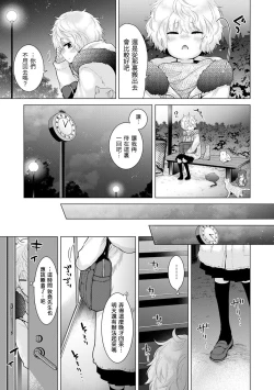 Page 158 of Noraneko Shoujo to no Kurashikata Ch. 4-11