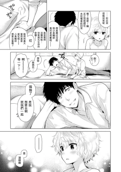 Page 192 of Noraneko Shoujo to no Kurashikata Ch. 4-11