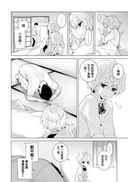 Page 41 of Noraneko Shoujo to no Kurashikata Ch. 4-11