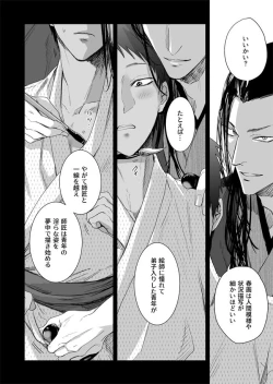 Page 23 of Nansyoku Injyou Hitsugi