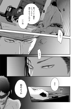 Page 32 of Nansyoku Injyou Hitsugi