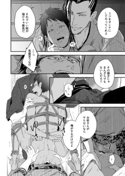 Page 45 of Nansyoku Injyou Hitsugi