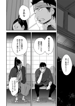 Page 7 of Nansyoku Injyou Hitsugi