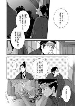Page 9 of Nansyoku Injyou Hitsugi