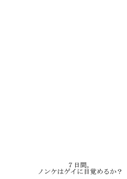 Page 27 of 7-kakan. ~ Nonke wa Gay ni Mezameru ka? 1