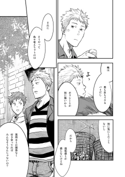 Page 13 of 7-kakan. ~ Nonke wa Gay ni Mezameru ka? 3