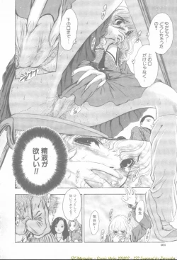 Page 374 of Comic Mujin 2002-03