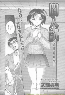 Page 8 of Comic Mujin 2002-03