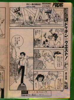 Page 123 of Comic Papipo 1992-06