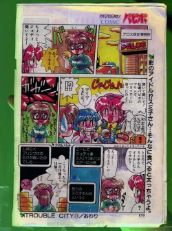 Page 209 of Comic Papipo 1992-06