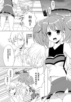 Page 2 of Boku no Kanojo wa Chiagaru
