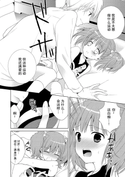 Page 4 of Boku no Kanojo wa Chiagaru