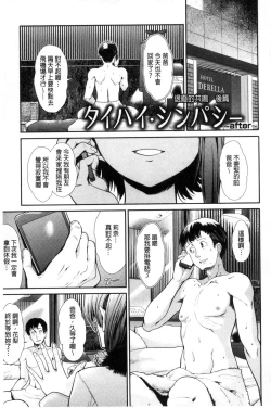 Page 202 of Taihai Euphoria | 頹廢的淫猥狂喜