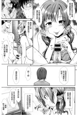 Page 204 of Taihai Euphoria | 頹廢的淫猥狂喜