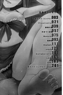 Page 3 of Taihai Euphoria | 頹廢的淫猥狂喜