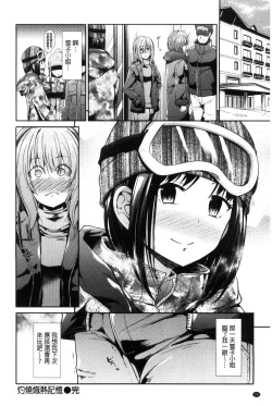 Page 75 of Taihai Euphoria | 頹廢的淫猥狂喜