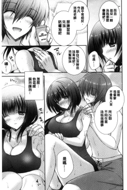 Page 111 of Iinari Holic | 言聽計從的成癮症