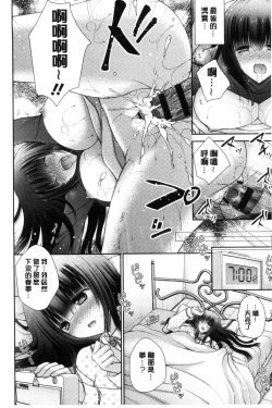 Page 200 of Iinari Holic | 言聽計從的成癮症