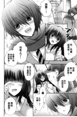 Page 202 of Iinari Holic | 言聽計從的成癮症