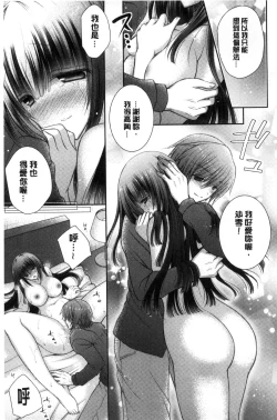 Page 207 of Iinari Holic | 言聽計從的成癮症