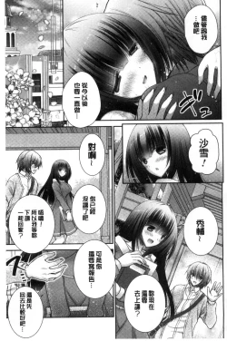 Page 219 of Iinari Holic | 言聽計從的成癮症