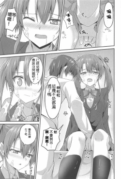 Page 14 of JK Zuikaku to Ecchi Shitai!!