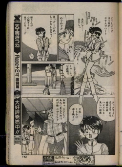 Page 141 of Comic Papipo 1993-08