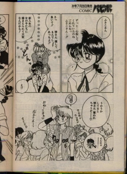 Page 146 of Comic Papipo 1993-08