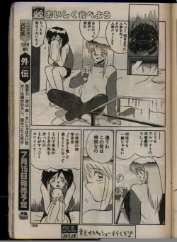 Page 153 of Comic Papipo 1993-08