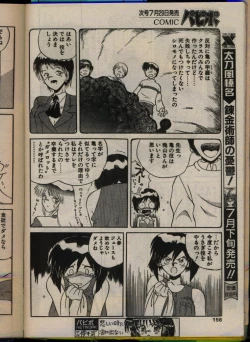 Page 154 of Comic Papipo 1993-08