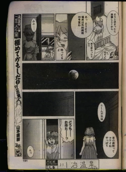 Page 189 of Comic Papipo 1993-08