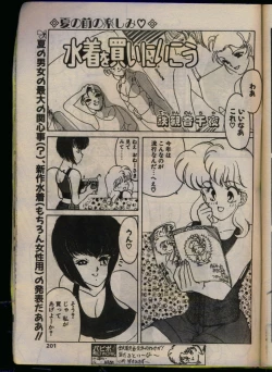 Page 199 of Comic Papipo 1993-08