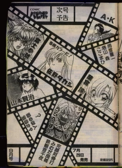 Page 211 of Comic Papipo 1993-08