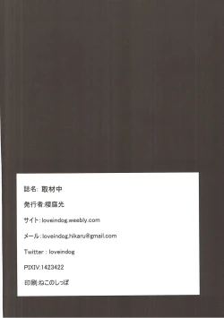 Page 13 of Shuzaichuu