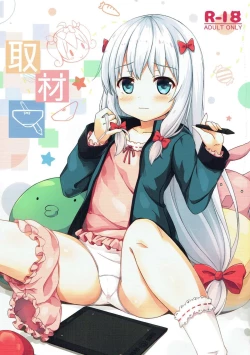 Page 1 of Shuzaichuu