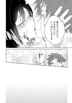 Page 29 of Osananajimi ga Hentai Desu 3