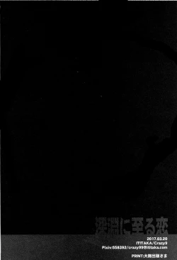 Page 26 of Shinen ni Itaru Koi | Love That Leads To The Abyss