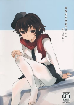 Page 14 of HinaTaka Nakayosugita Hon