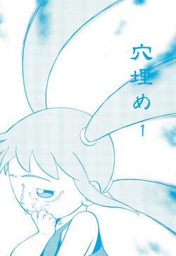 (C55) [CHROMATIC ROOM (Maka Fushigi)] Ana Ume 1 (Popolocrois)