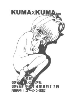 Page 33 of KUMA×KUMAplus