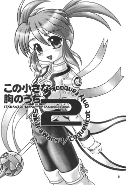 Page 2 of Kono Chiisana Mune no Uchi 2