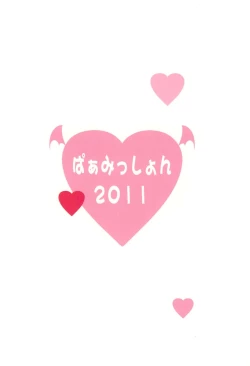 Page 26 of Lotte no Choco Pie 2