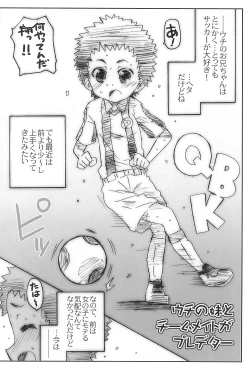 Page 3 of Ore no Imouto to Teammate ga Predator