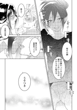 Page 28 of Bara to nora inu 2