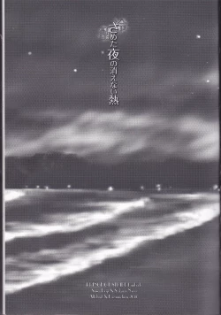 Page 3 of Sameta yoru no kienai netsu