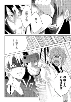 Page 25 of Bara to nora inu 5